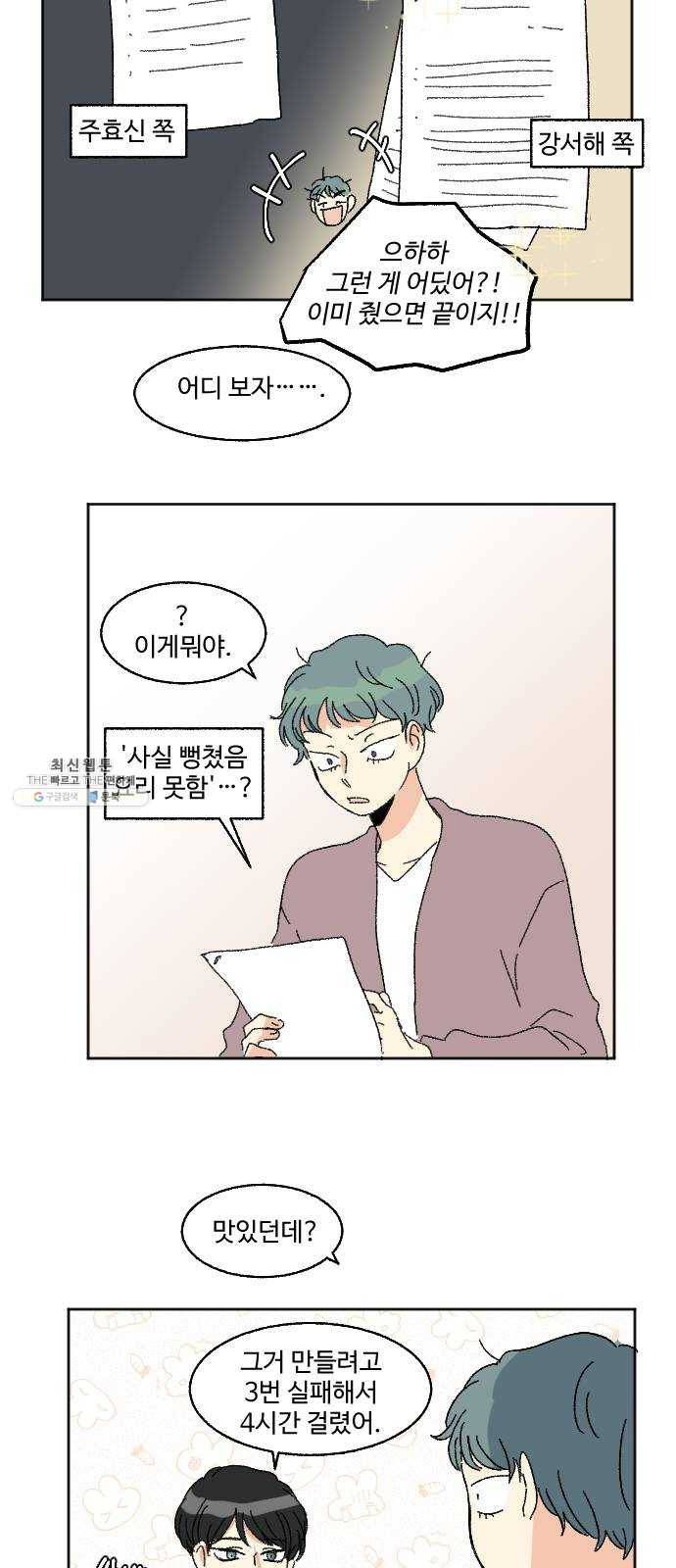 동트는 로맨스 58화 32