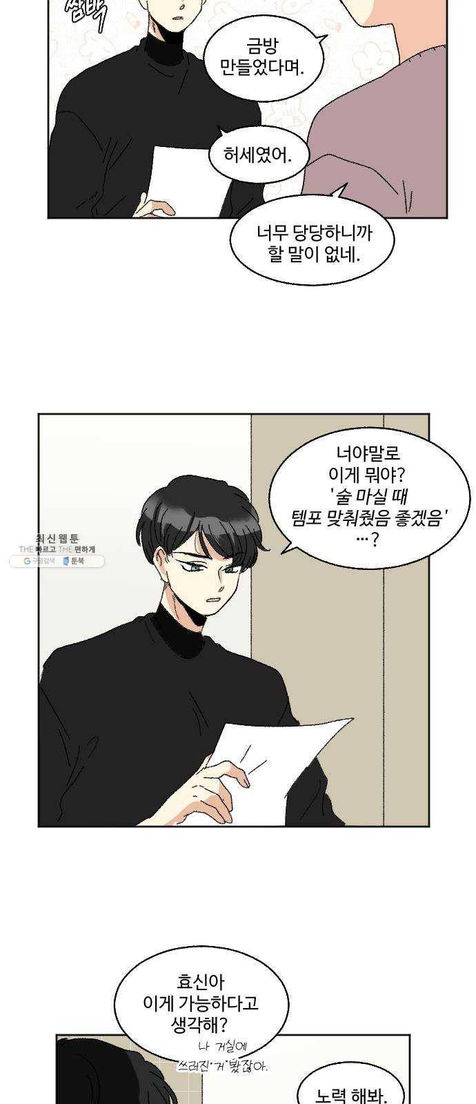 동트는 로맨스 58화 33