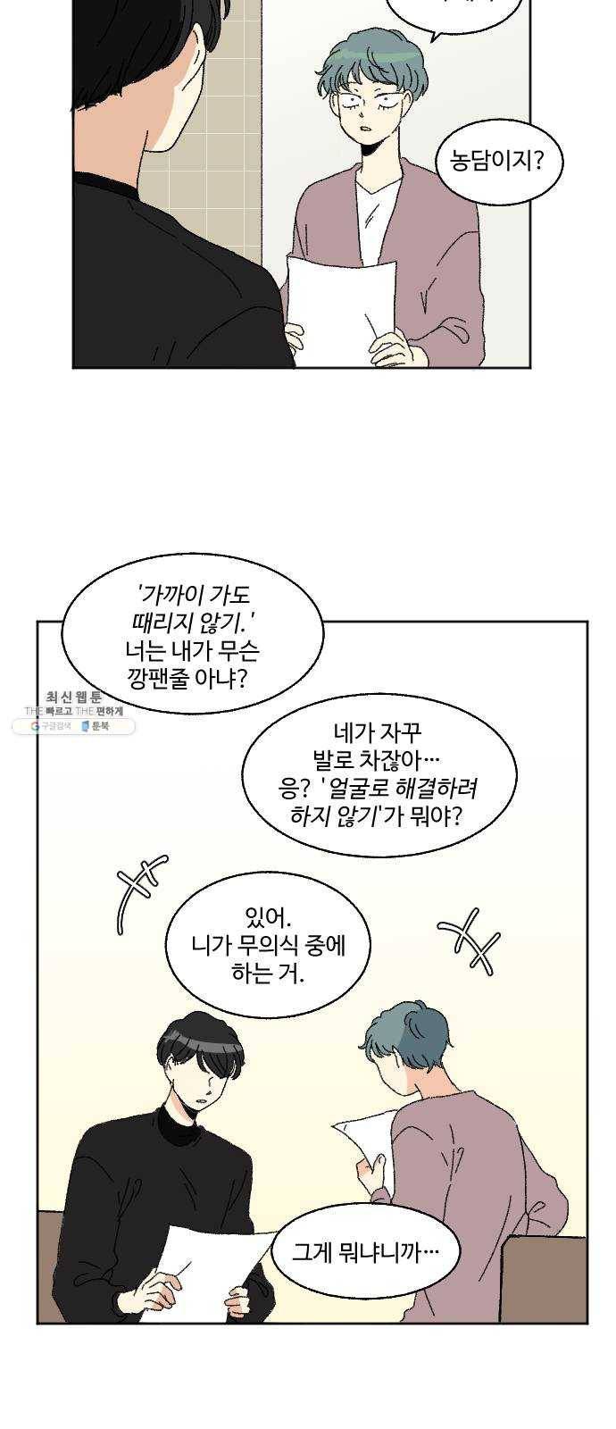 동트는 로맨스 58화 34
