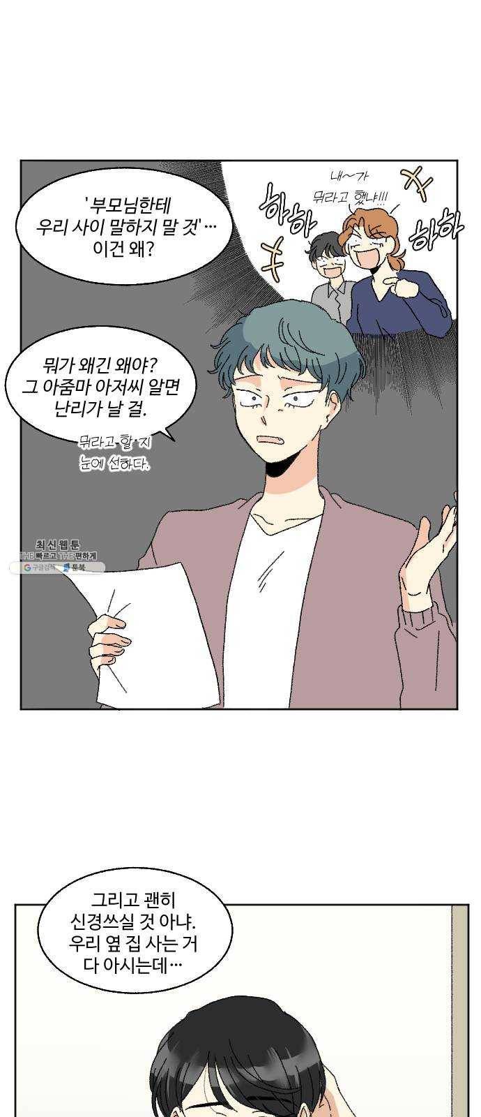 동트는 로맨스 58화 35