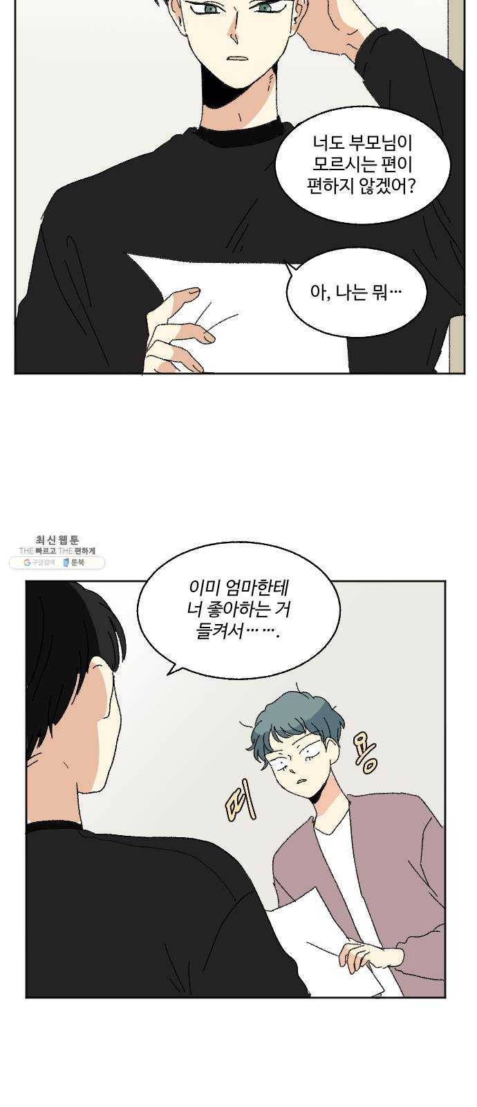 동트는 로맨스 58화 36