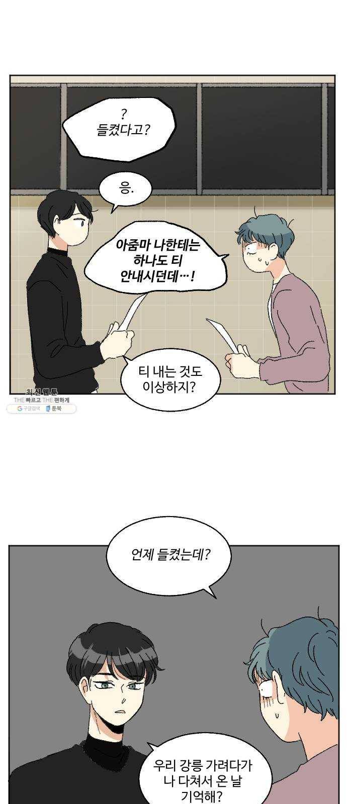 동트는 로맨스 58화 37