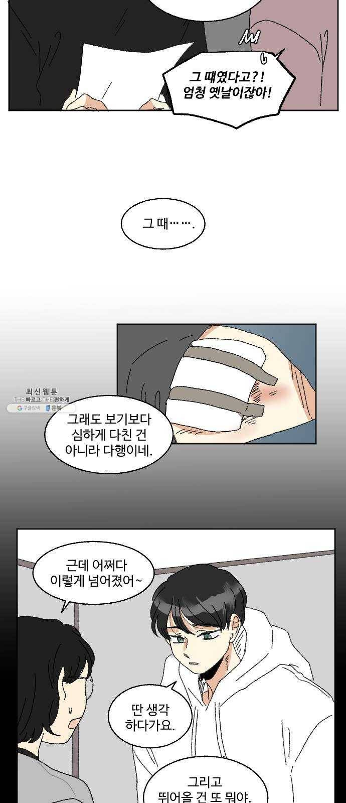 동트는 로맨스 58화 38