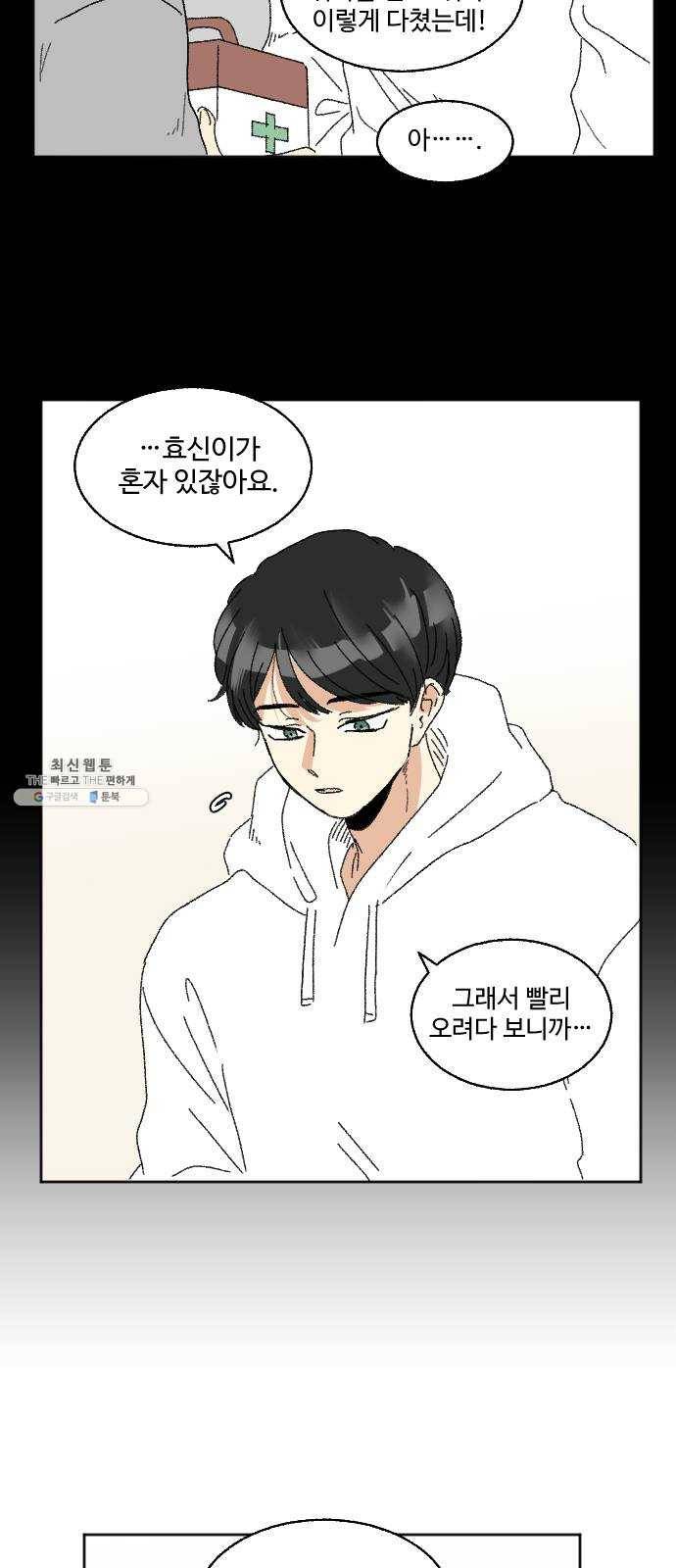 동트는 로맨스 58화 39
