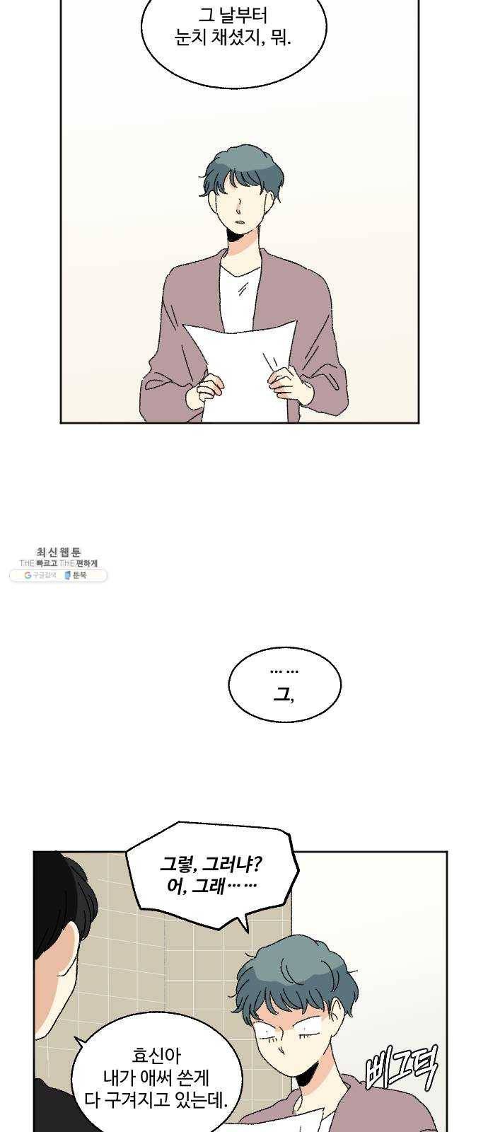 동트는 로맨스 58화 40