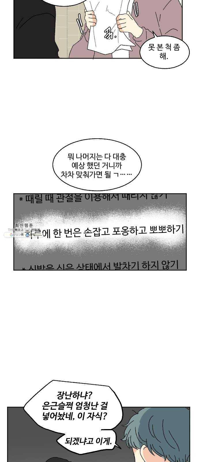 동트는 로맨스 58화 41