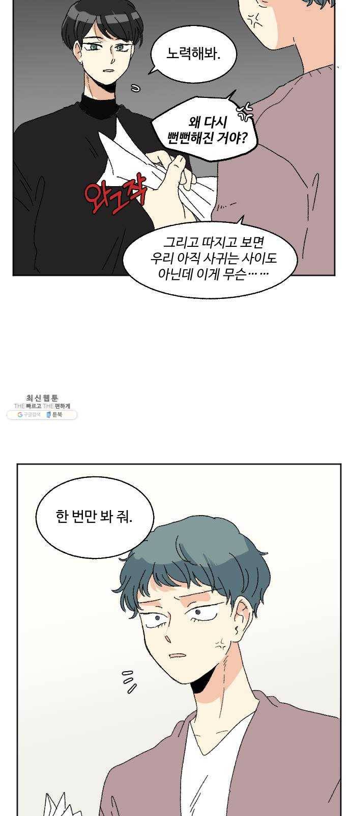 동트는 로맨스 58화 42