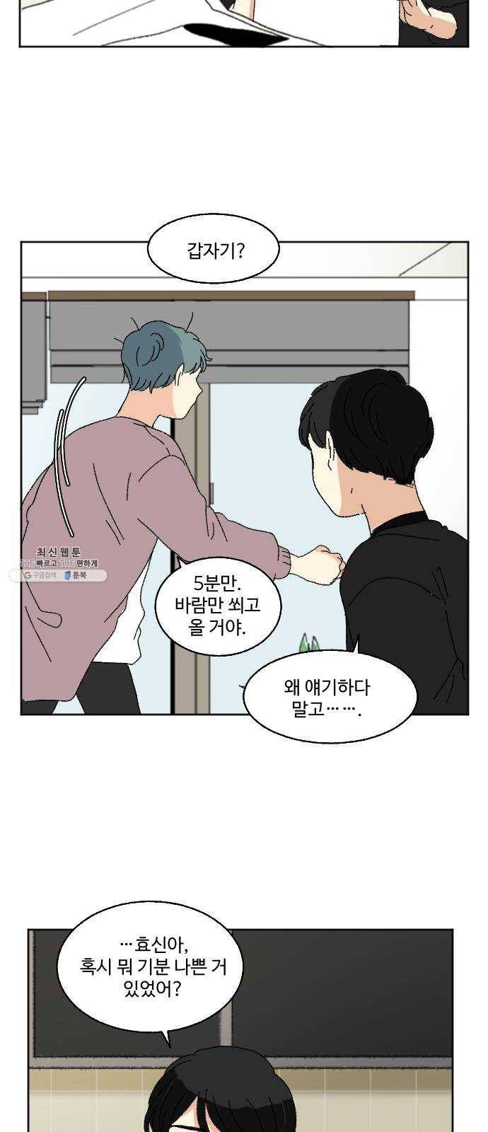 동트는 로맨스 58화 45