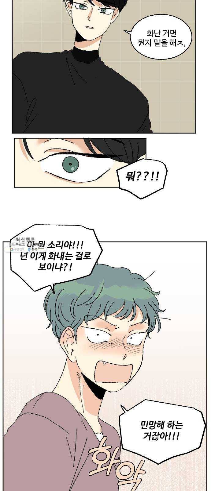 동트는 로맨스 58화 46