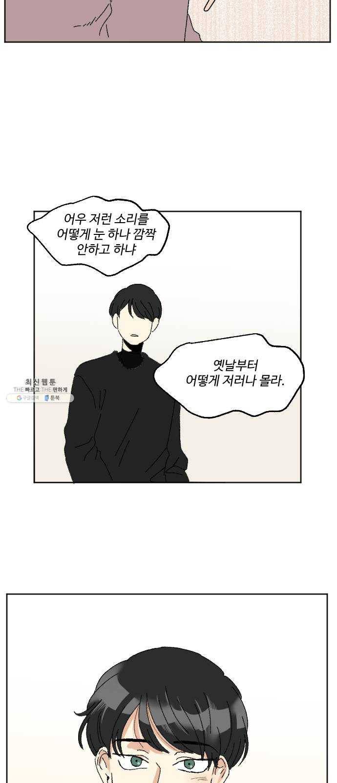동트는 로맨스 58화 47