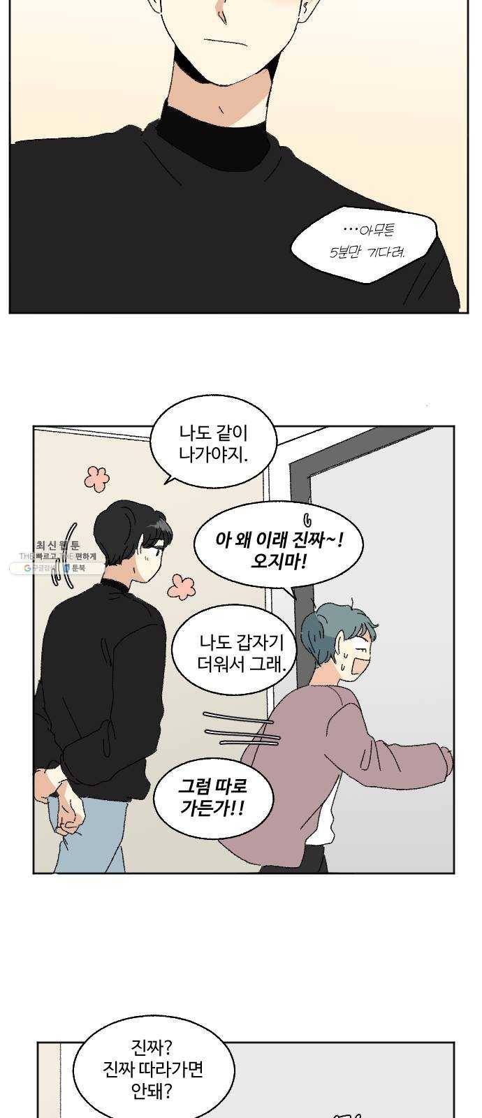 동트는 로맨스 58화 48
