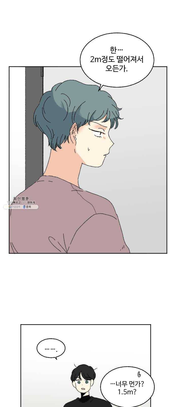 동트는 로맨스 58화 50