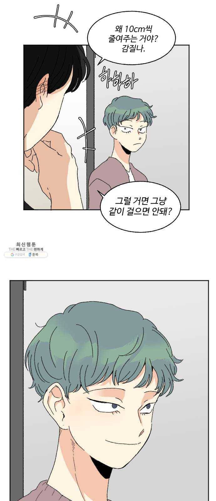 동트는 로맨스 58화 52