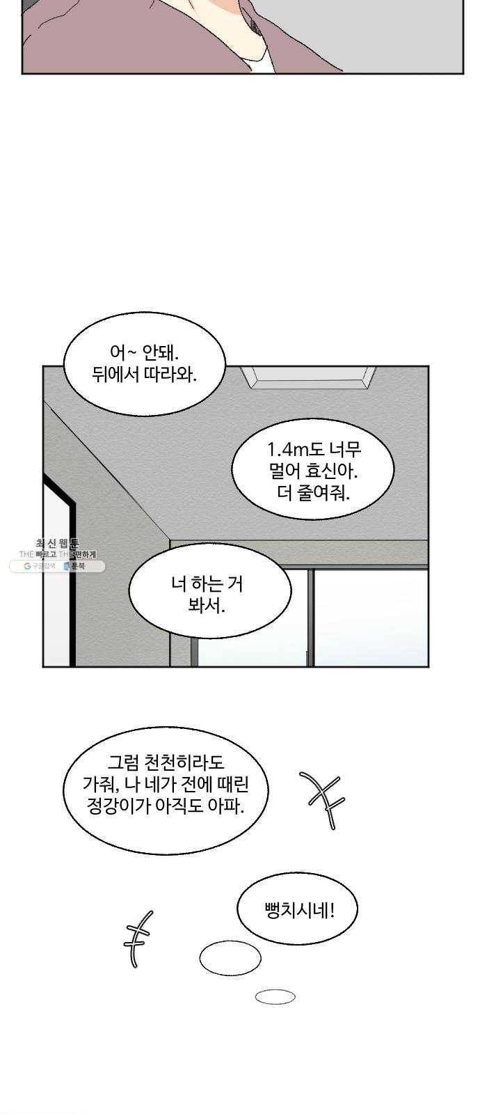 동트는 로맨스 58화 53