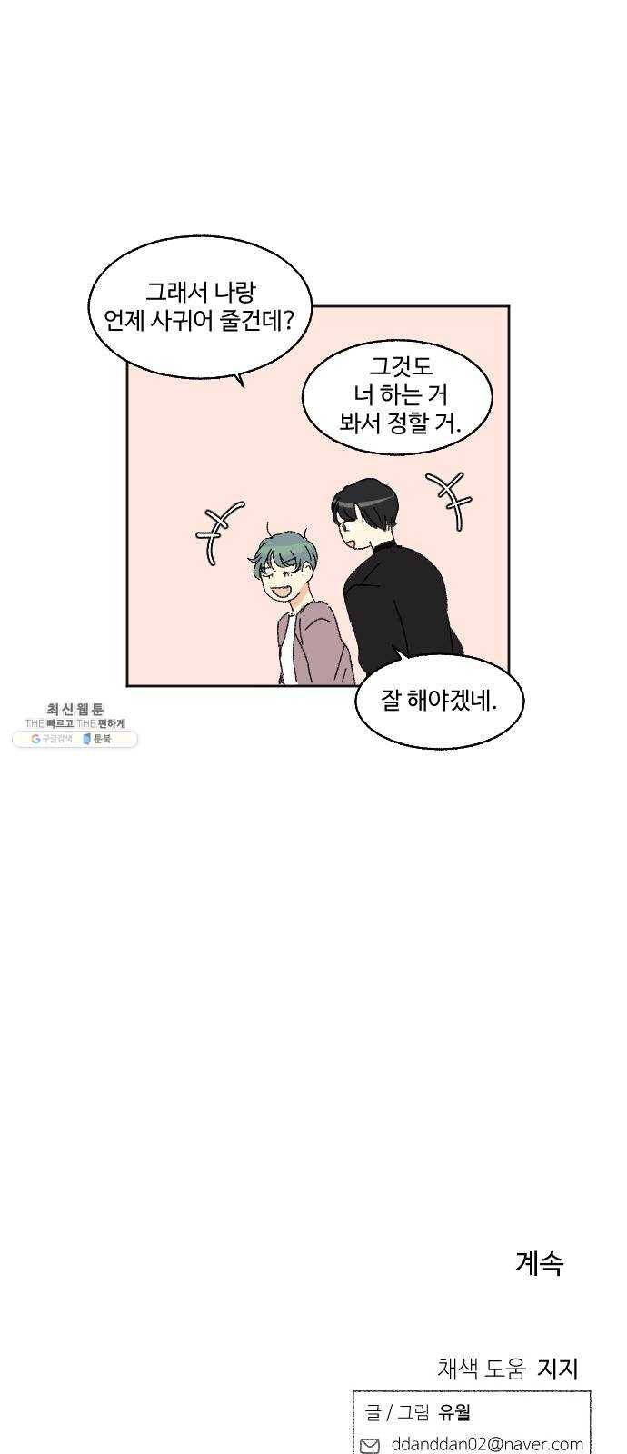 동트는 로맨스 58화 55