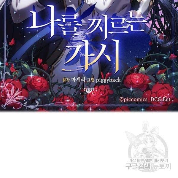 나를 찌르는 가시 34화 2