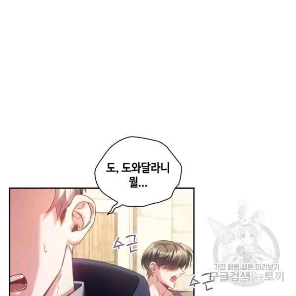 나를 찌르는 가시 34화 4