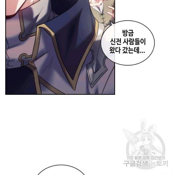 나를 찌르는 가시 34화 5