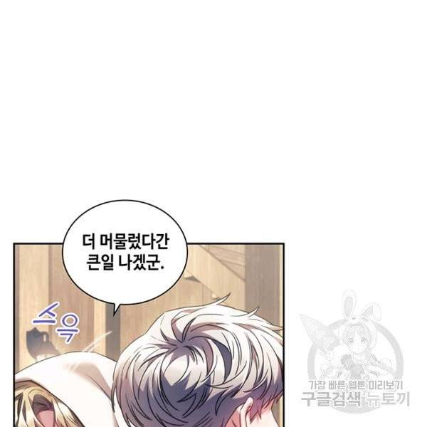 나를 찌르는 가시 34화 10