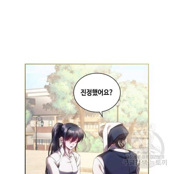 나를 찌르는 가시 34화 16