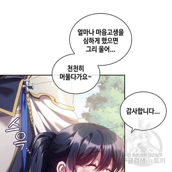 나를 찌르는 가시 34화 18