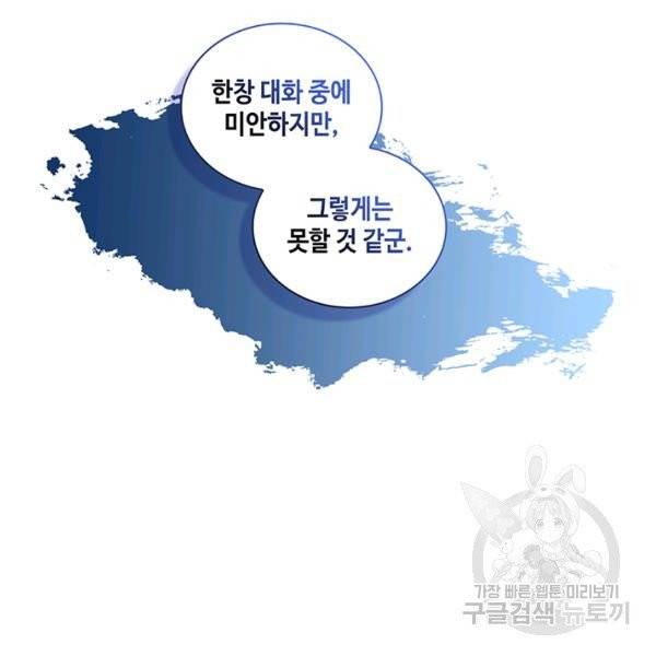 나를 찌르는 가시 34화 20