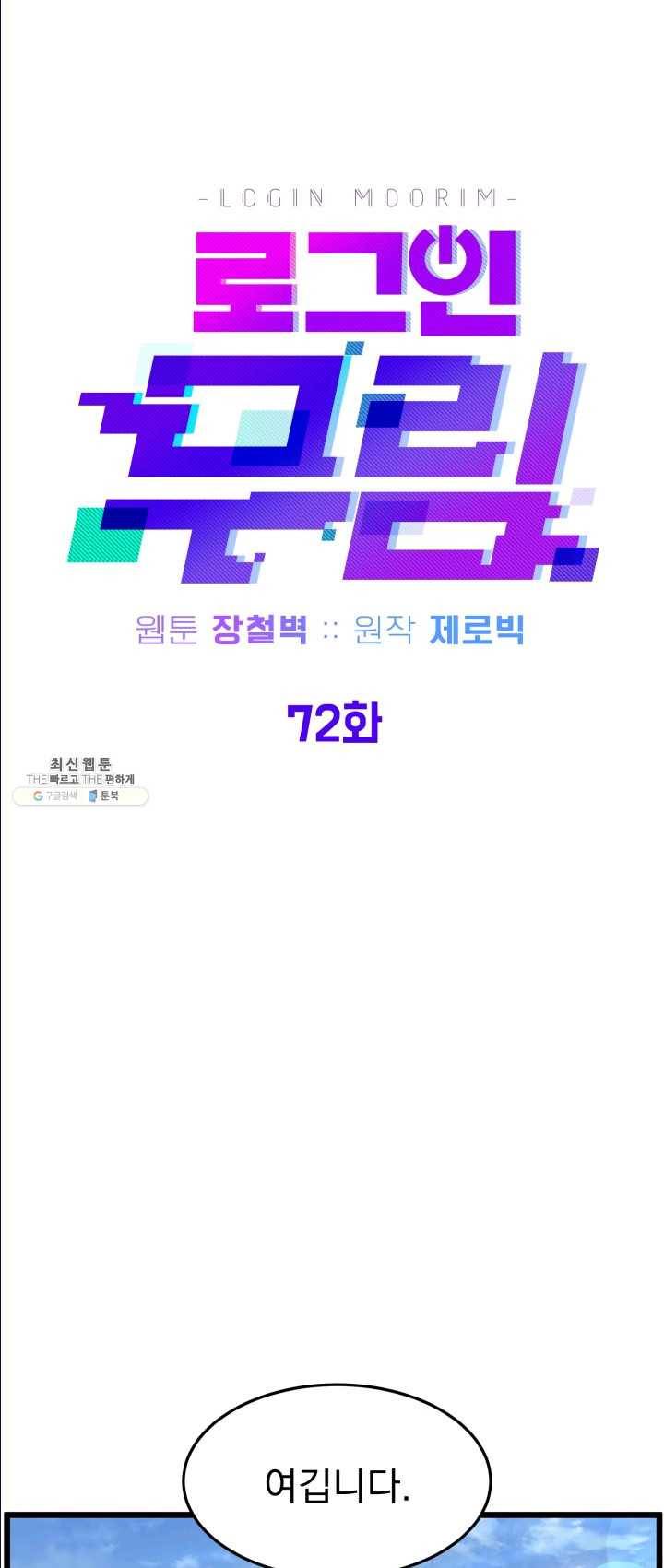 로그인 무림 72화 7