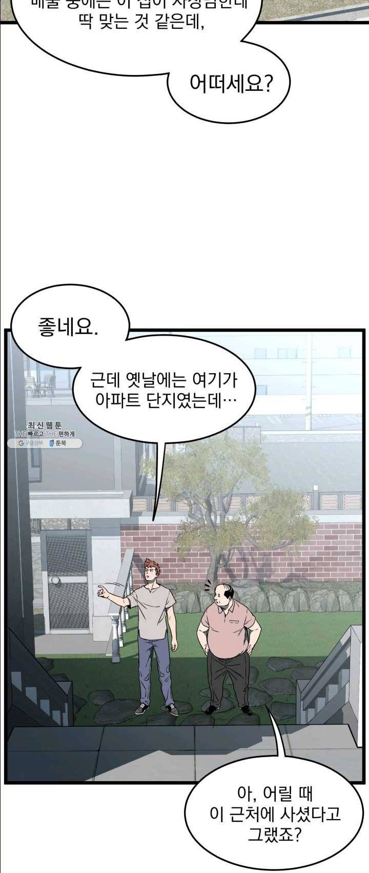 로그인 무림 72화 11