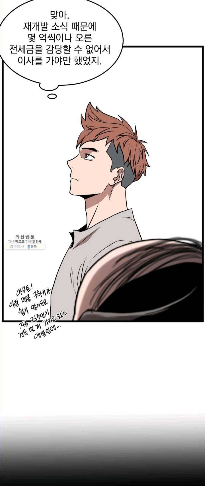 로그인 무림 72화 13