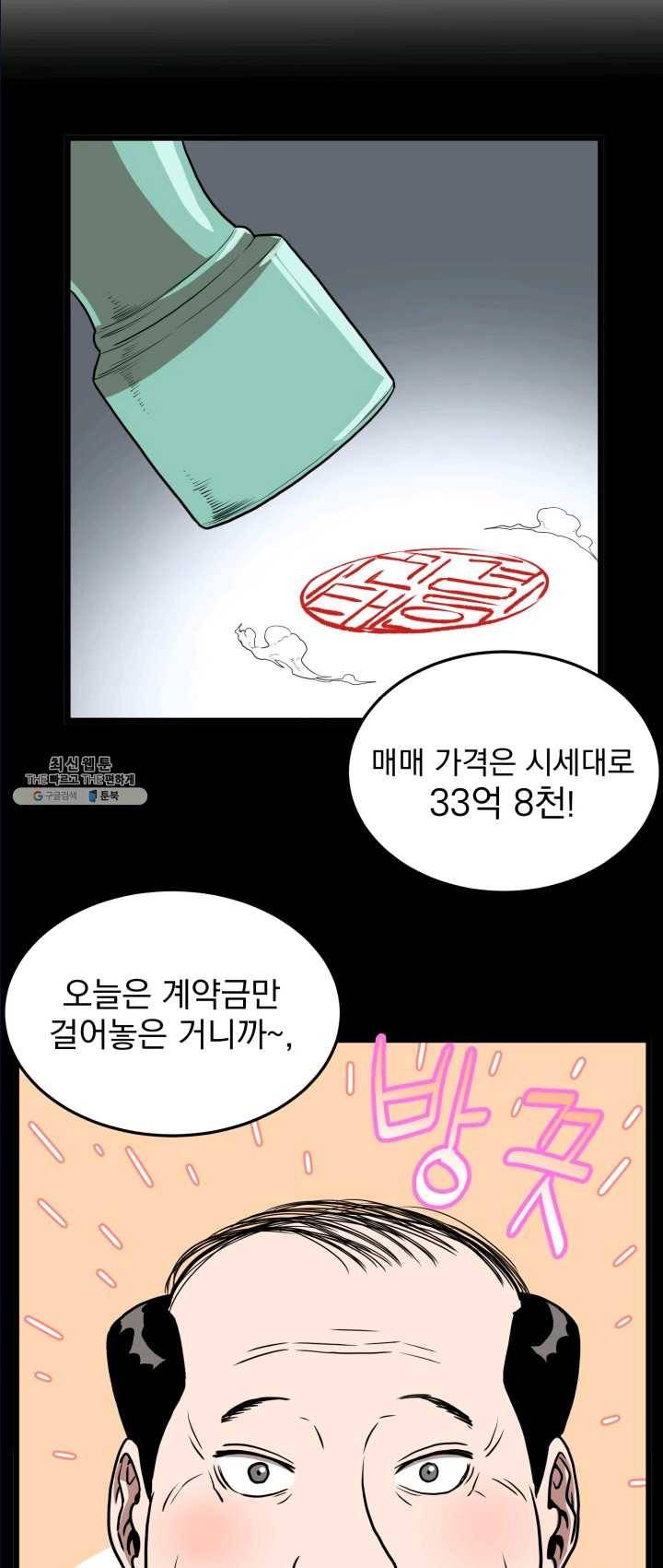 로그인 무림 72화 44