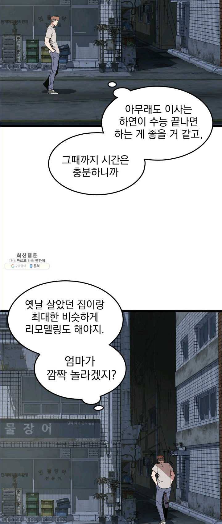 로그인 무림 72화 46