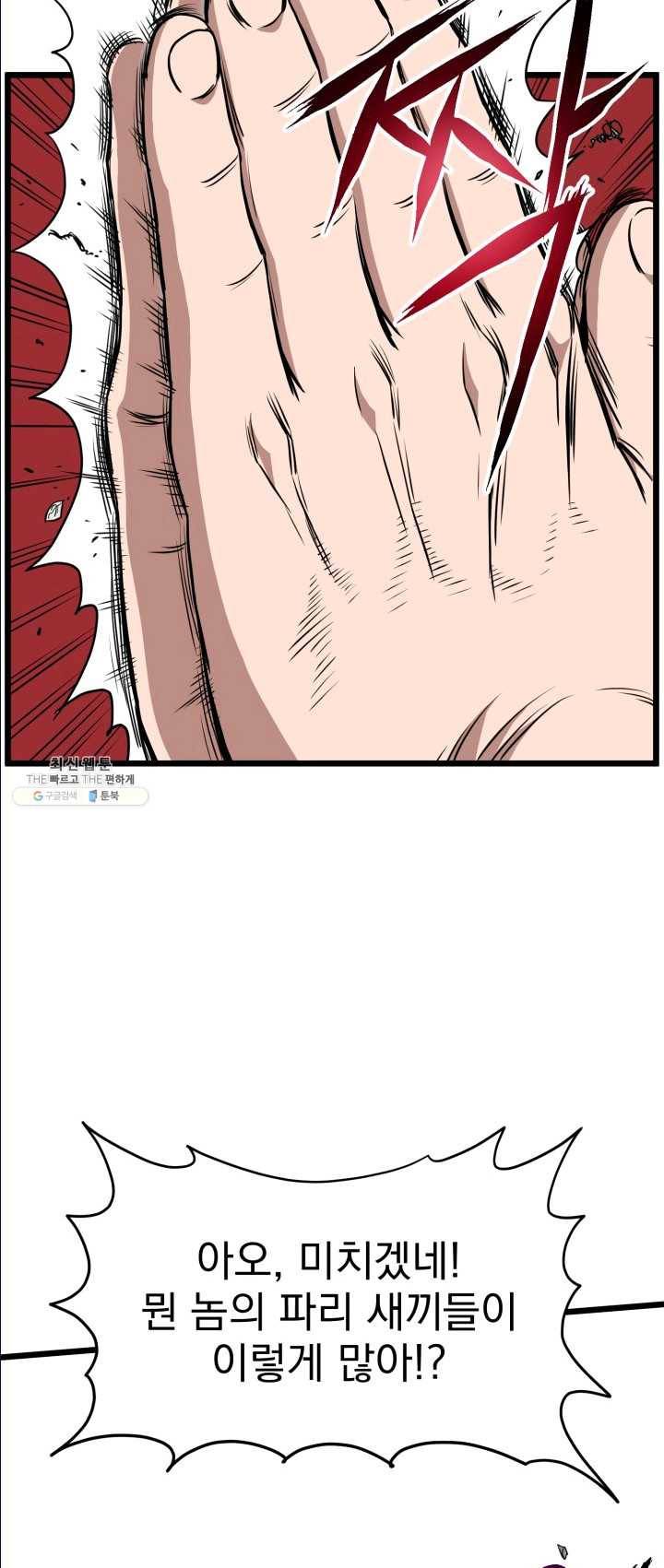 로그인 무림 72화 66