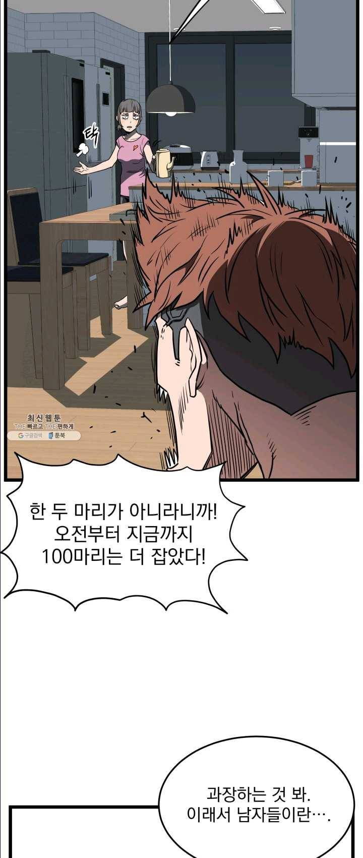 로그인 무림 72화 68