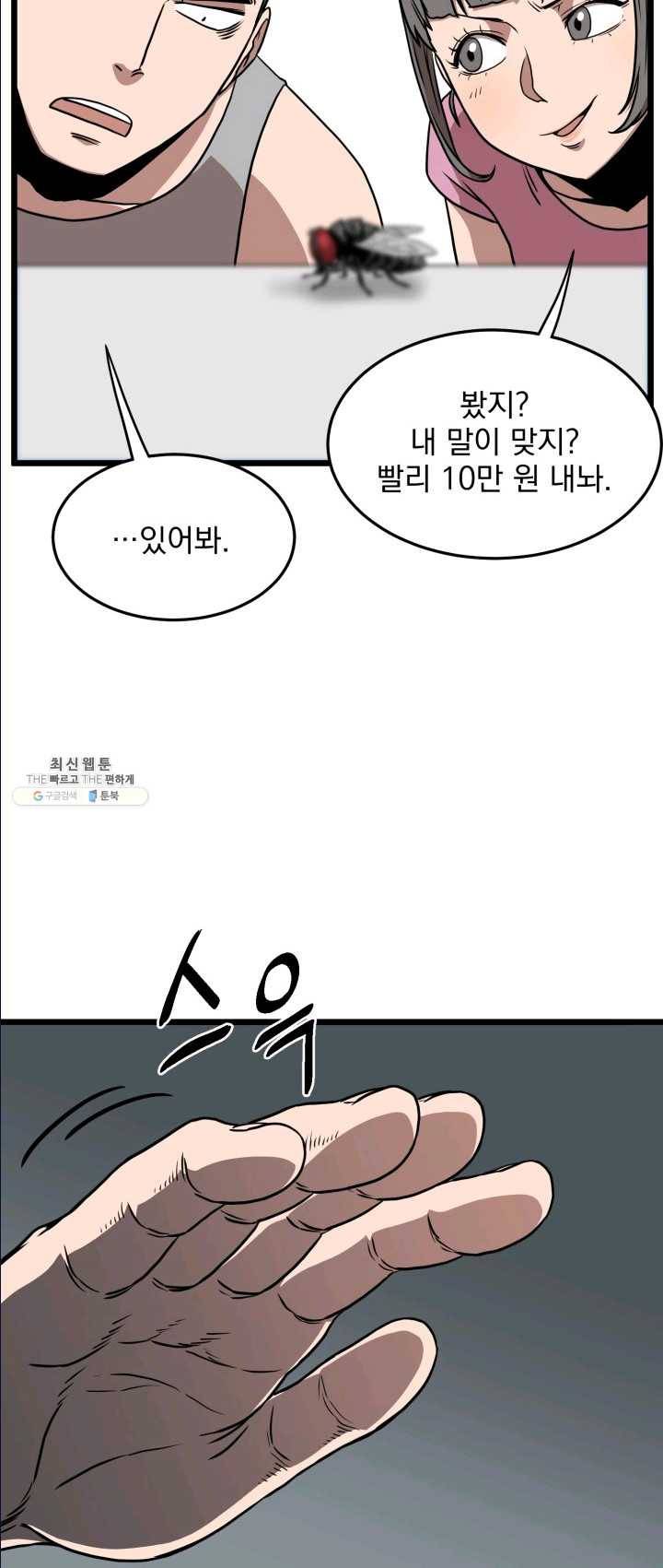 로그인 무림 72화 75