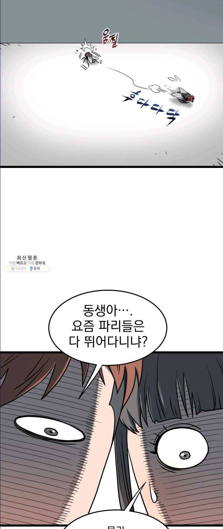 로그인 무림 72화 76