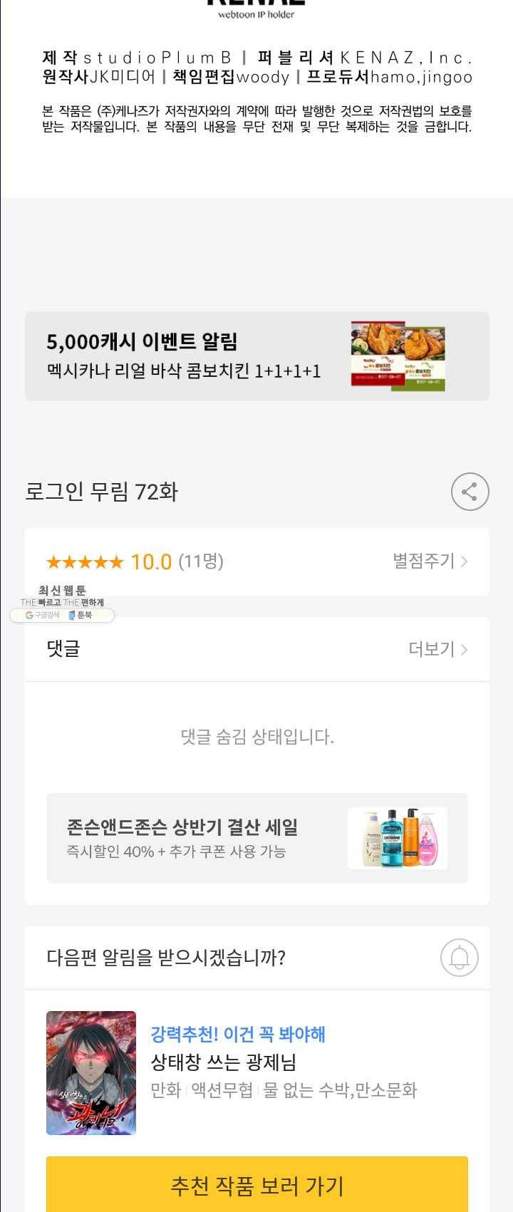 로그인 무림 72화 85