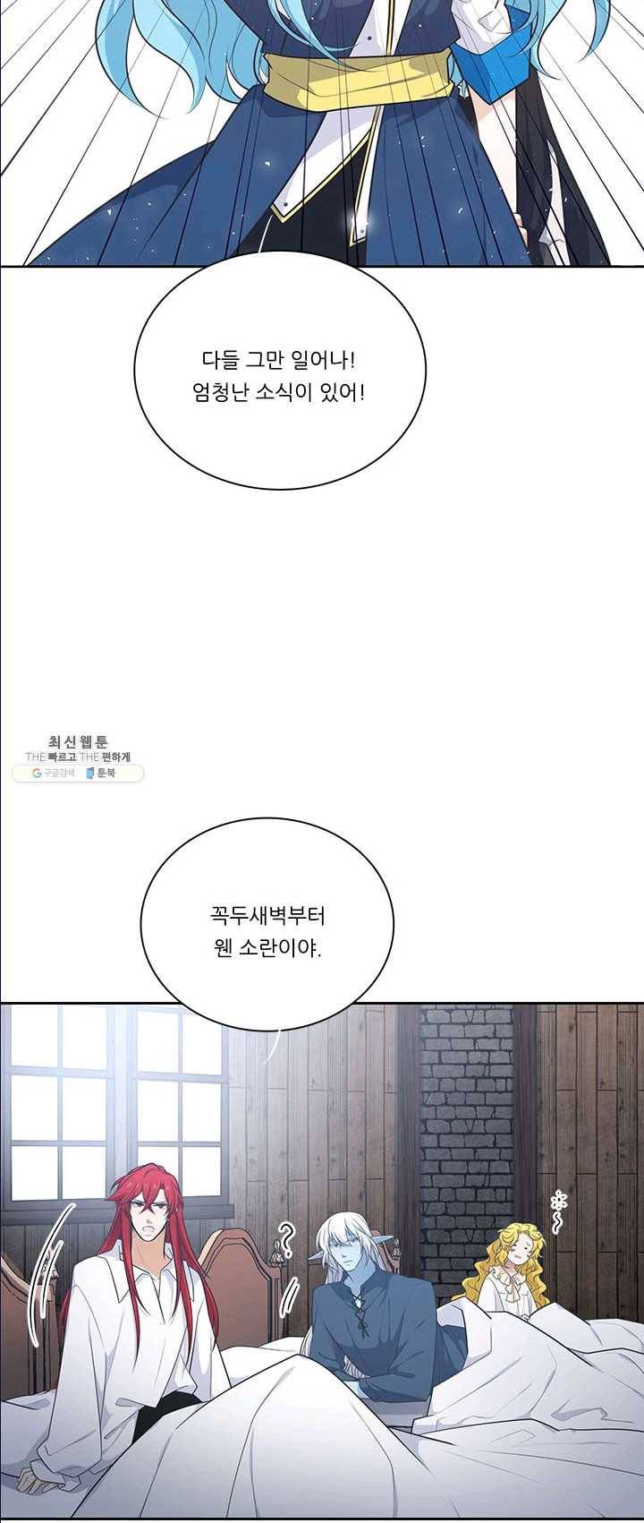 정령왕 엘퀴네스 190화 2
