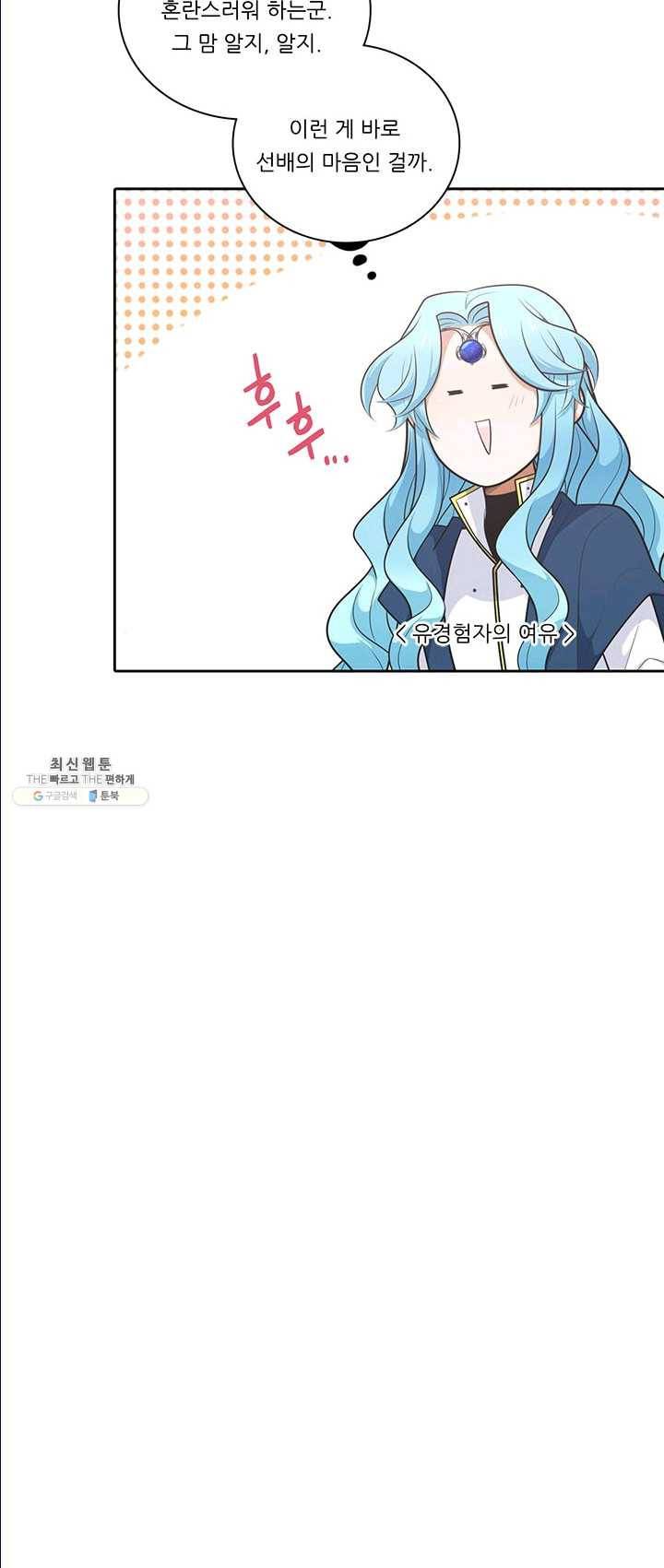 정령왕 엘퀴네스 190화 6