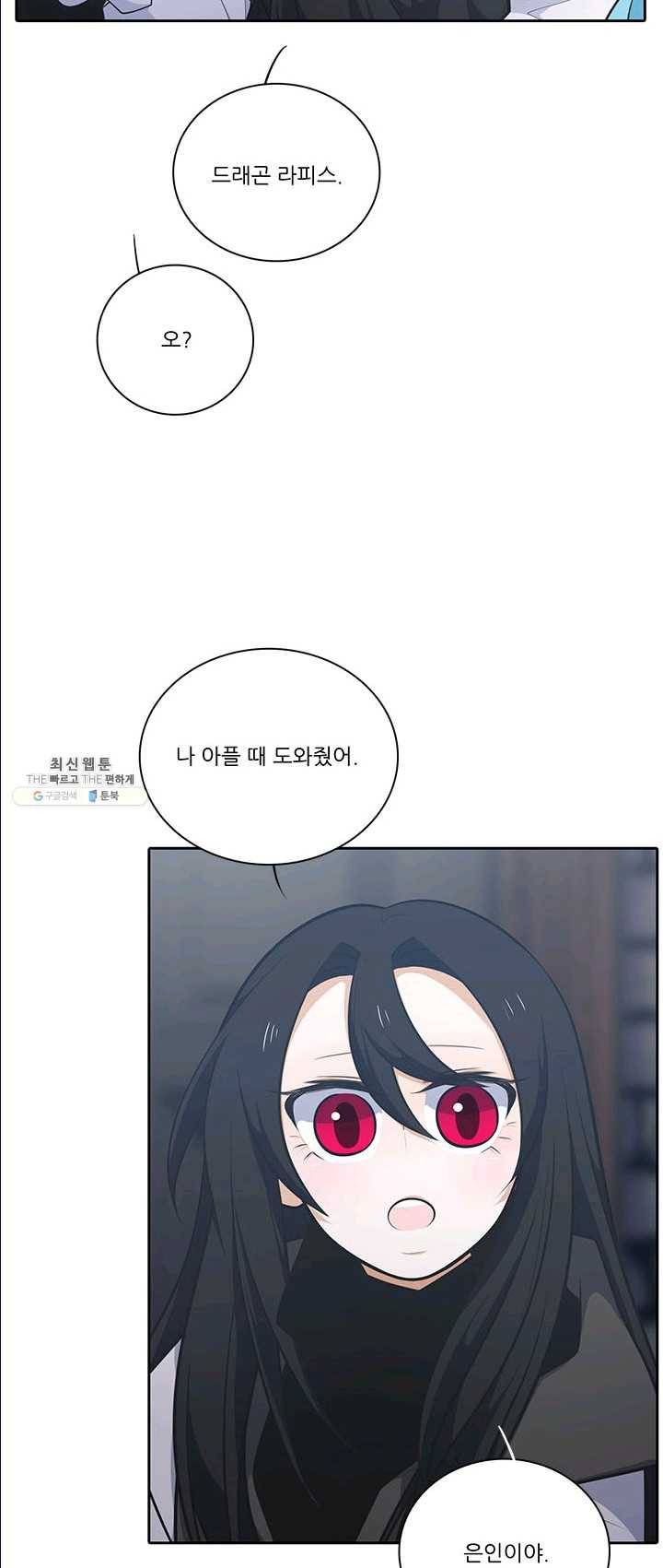 정령왕 엘퀴네스 190화 10