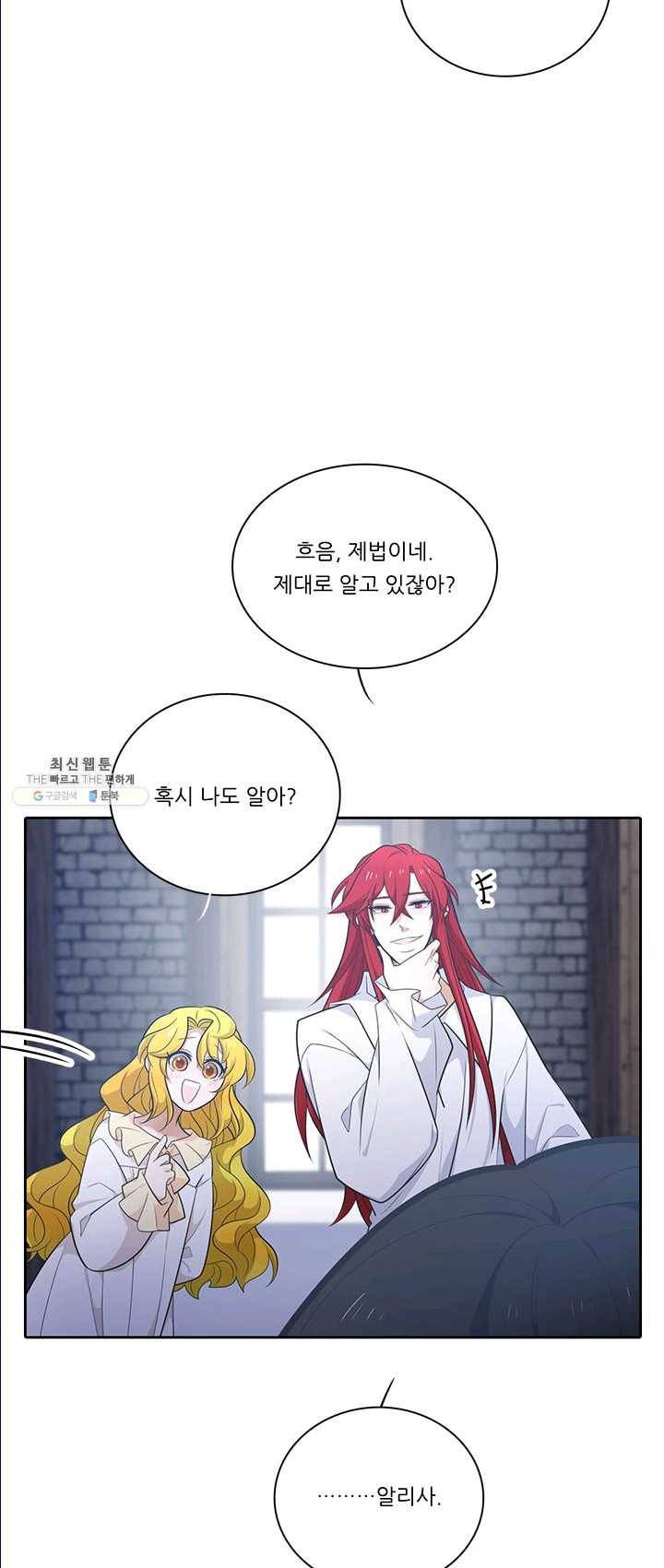 정령왕 엘퀴네스 190화 11