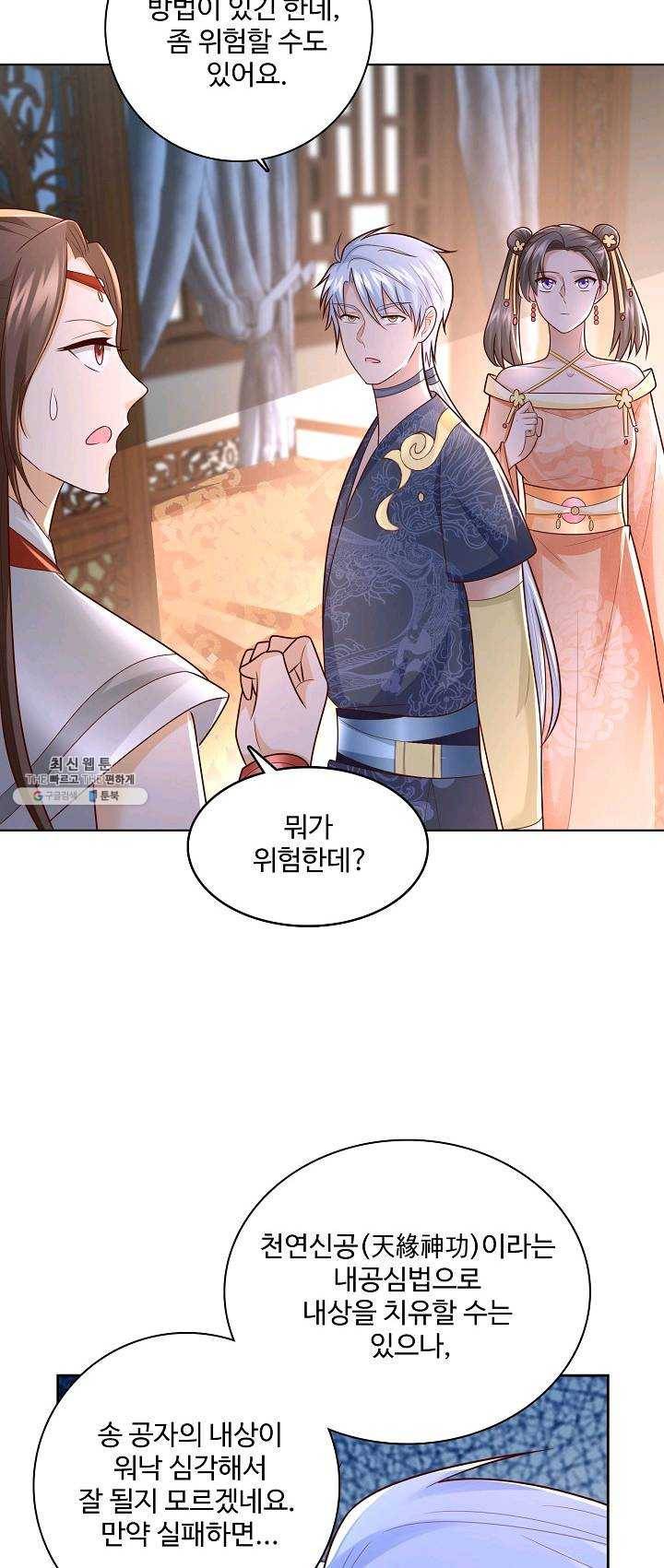 지존중생 70화 3