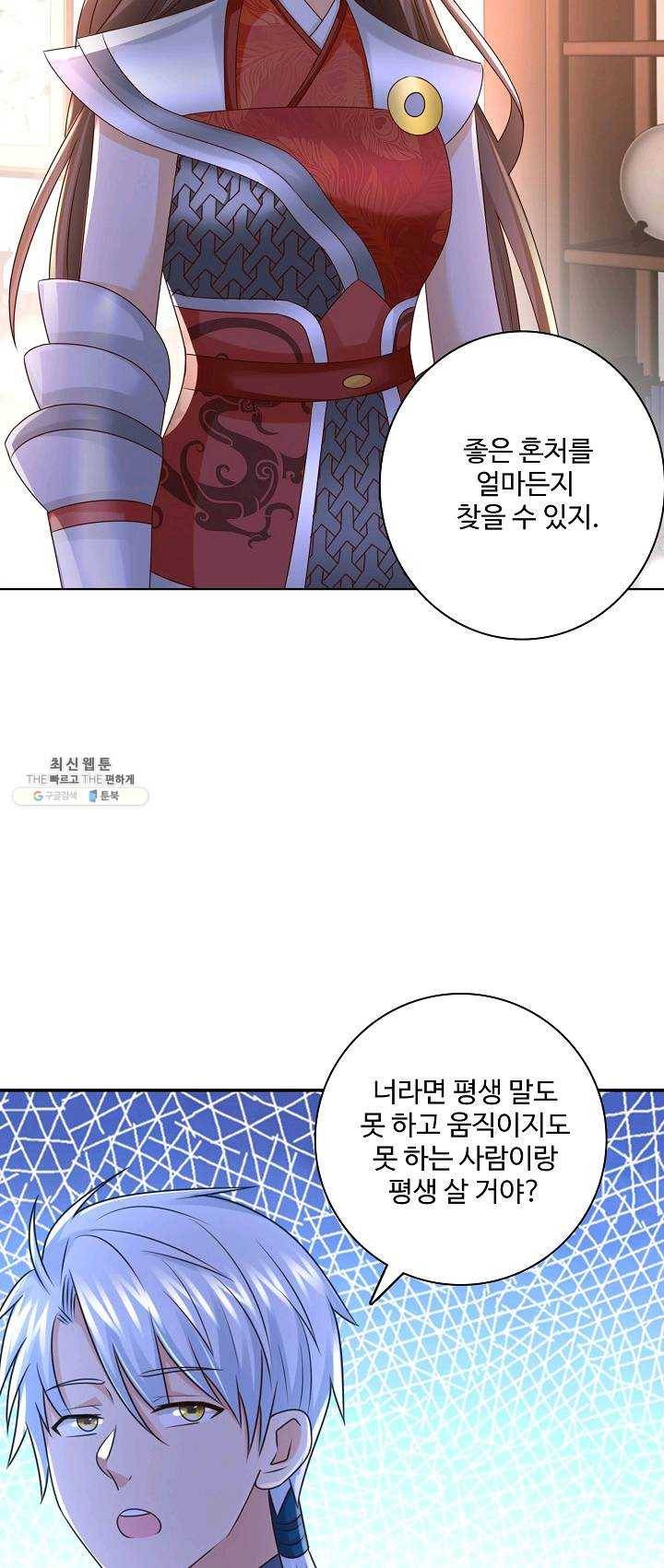지존중생 70화 9