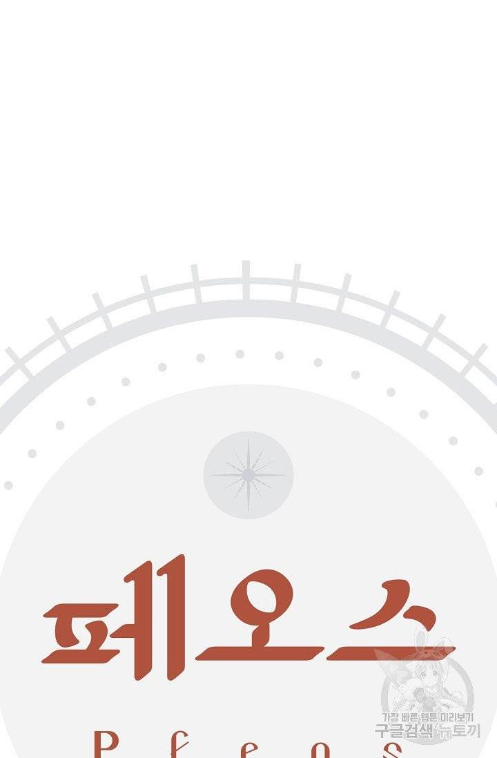 페오스 39화 시즌2 8화 9