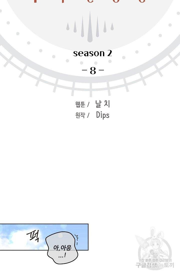페오스 39화 시즌2 8화 10