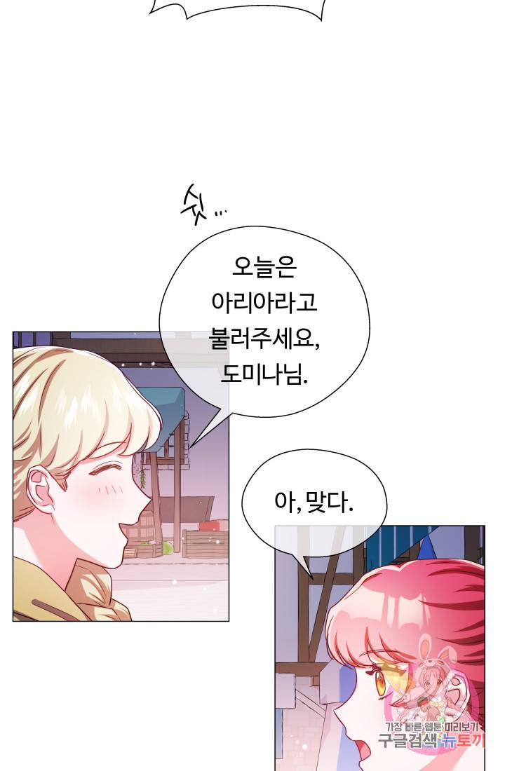 엑스트라는 과도한 집착을 사절합니다 26화 2