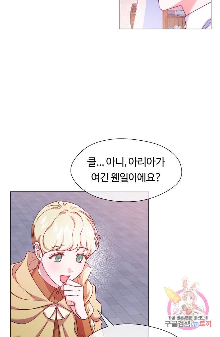 엑스트라는 과도한 집착을 사절합니다 26화 3