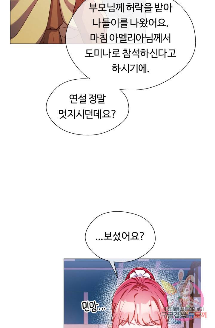 엑스트라는 과도한 집착을 사절합니다 26화 4