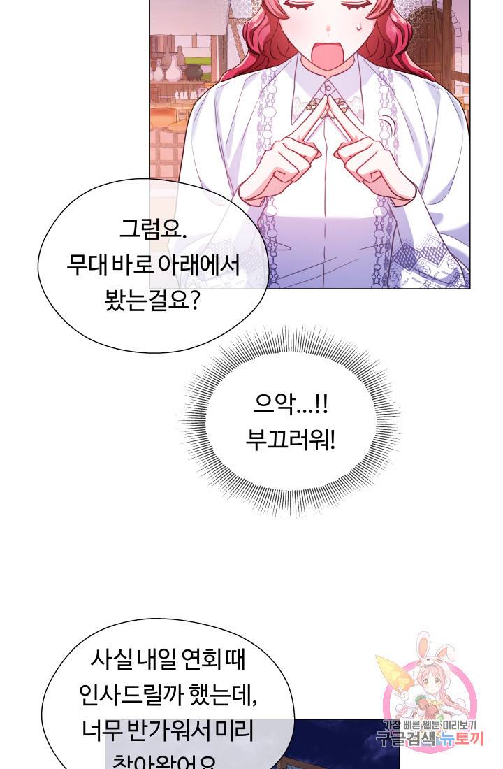 엑스트라는 과도한 집착을 사절합니다 26화 5