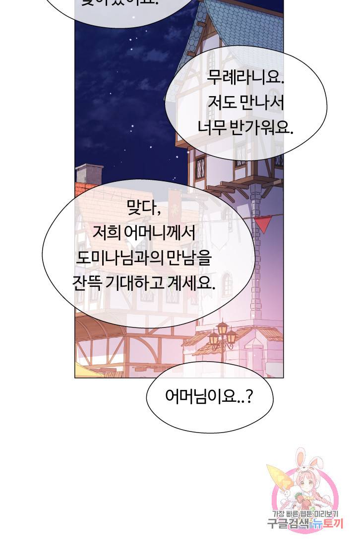 엑스트라는 과도한 집착을 사절합니다 26화 6