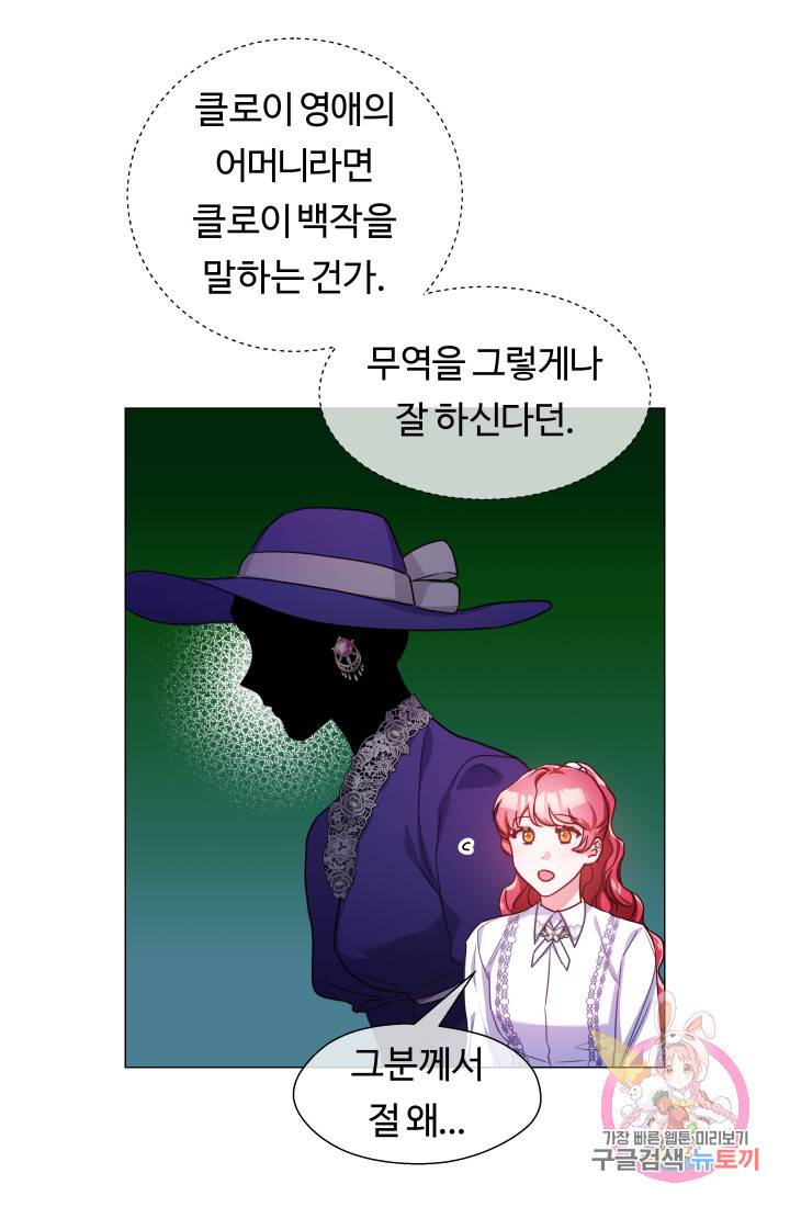 엑스트라는 과도한 집착을 사절합니다 26화 7
